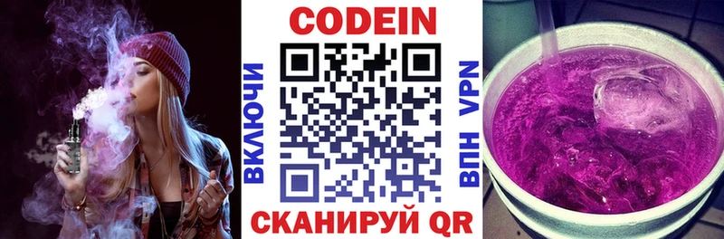 Кодеиновый сироп Lean Purple Drank  где продают   Смоленск 